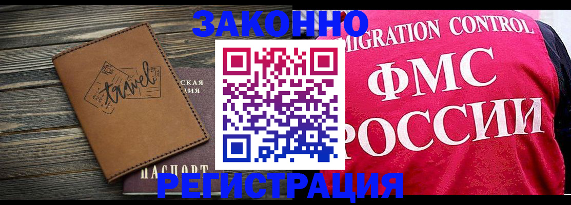 прописка для военкомата в Фрязино