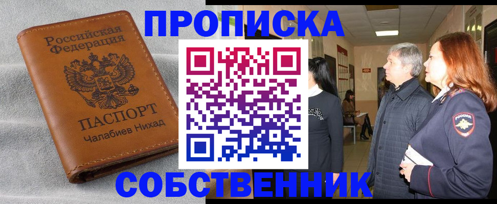 временная прописка в Фрязино