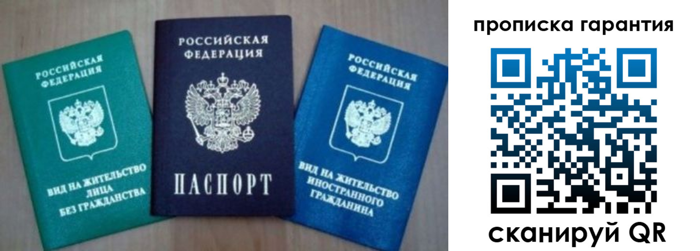 временная регистрация для школы в Фрязино