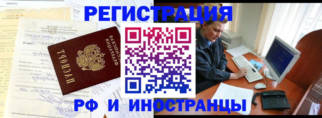 прописка 2025 в Фрязино